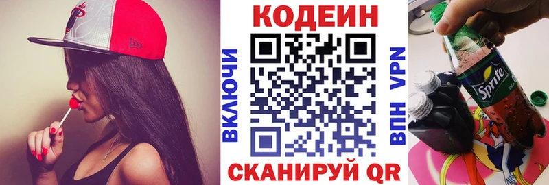 Codein напиток Lean (лин) Тулун